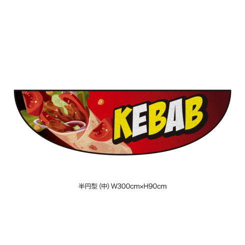 キッチンカー演出マット keb_001