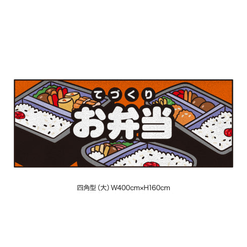キッチンカー演出マット Lun_001