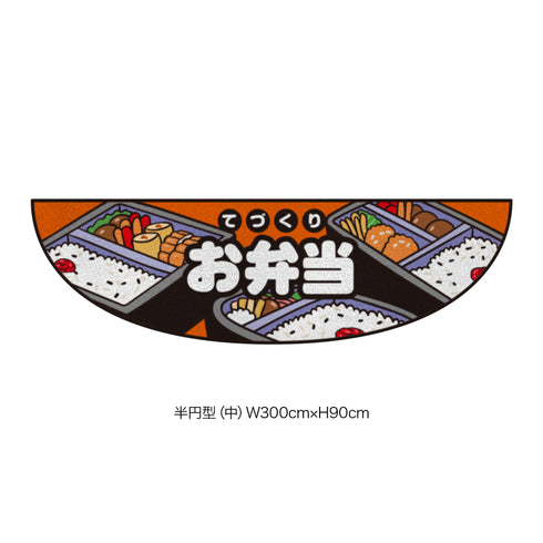 キッチンカー演出マット Lun_001