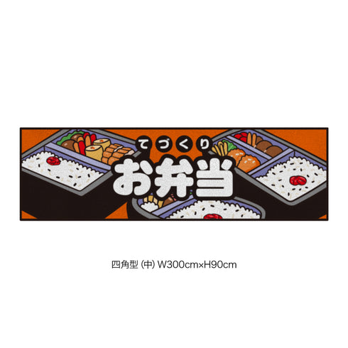 キッチンカー演出マット Lun_001