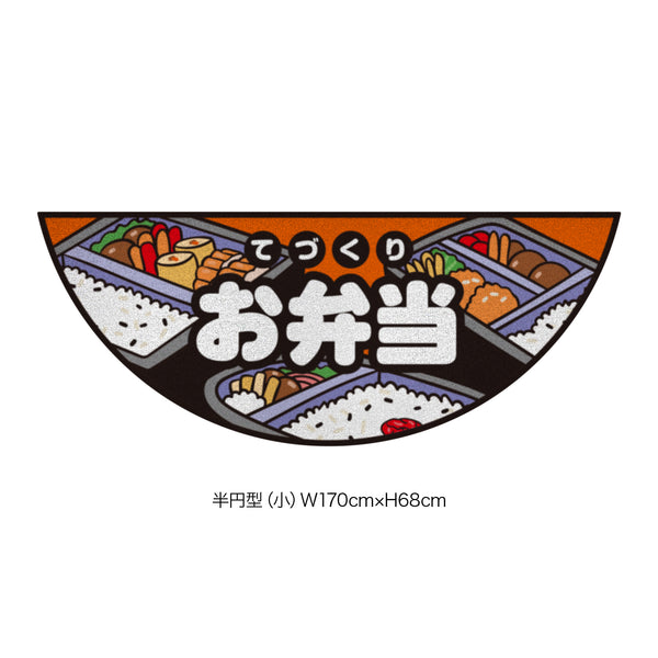 キッチンカー演出マット Lun_001