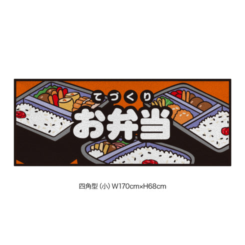 キッチンカー演出マット Lun_001