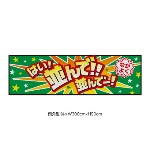 キッチンカー演出マット par_001
