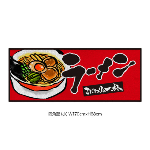 キッチンカー演出マット Ram_001