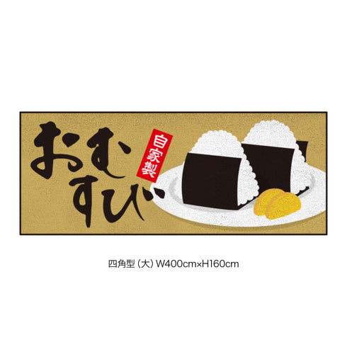 キッチンカー演出マット Ric_001