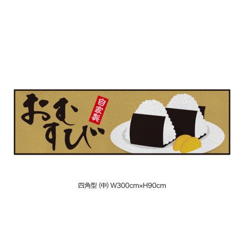 キッチンカー演出マット Ric_001
