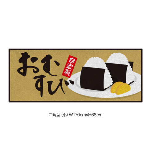 キッチンカー演出マット Ric_001