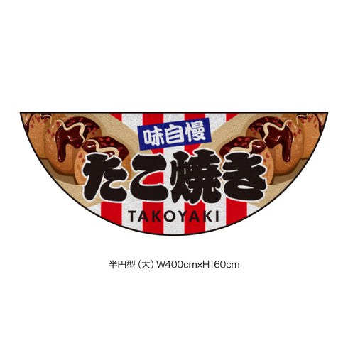 キッチンカー演出マット tak_001