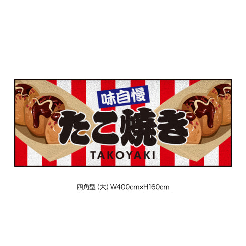キッチンカー演出マット tak_001