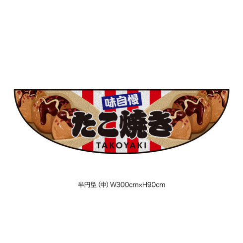 キッチンカー演出マット tak_001