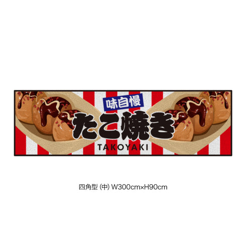 キッチンカー演出マット tak_001