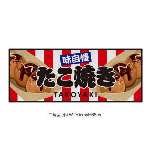 キッチンカー演出マット tak_001