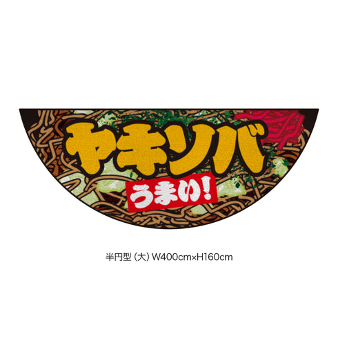 キッチンカー演出マット yak_002